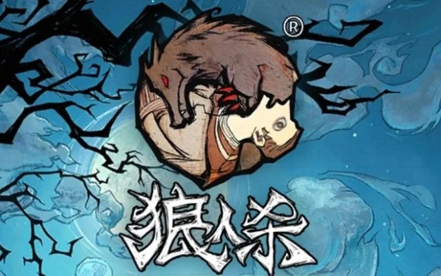 狼人杀狼局攻略：悍跳伪装、战术配合与局势控制技巧