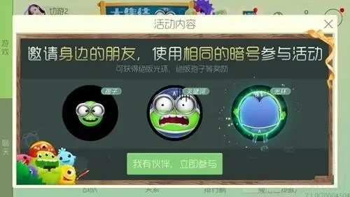 球球大作战积分攻略：暗号组织集结+礼物赠送，快速兑换奖励