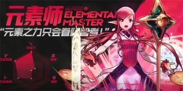 dnf手游元素师咋样-DNF手游元素师详解