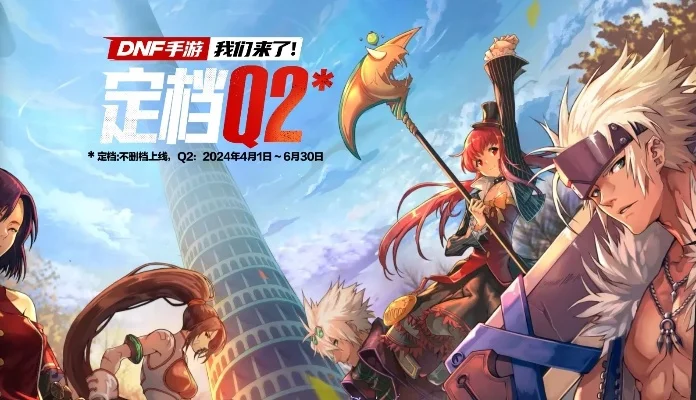 dnf手游版制作-DNF手游制作幕后之旅
