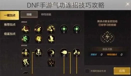 dnf手游气功手法-气功手法深度解析