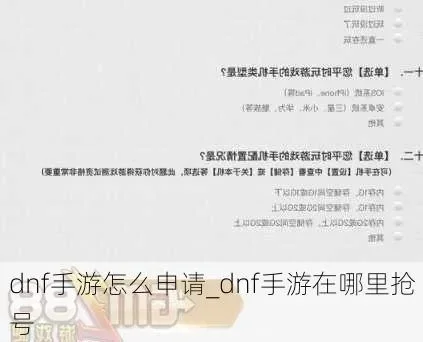 dnf手游申诉范文-dnf手游申诉指南