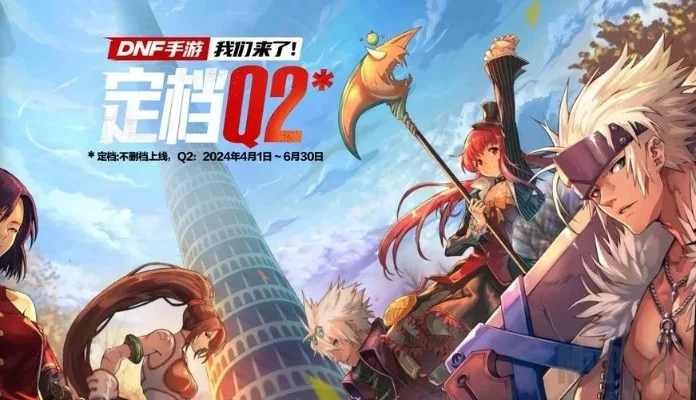 dnf手游满级号-DNF手游满级号攻略指南