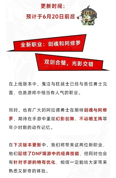 dnf手游有啥消息-DNF手游新版本前瞻