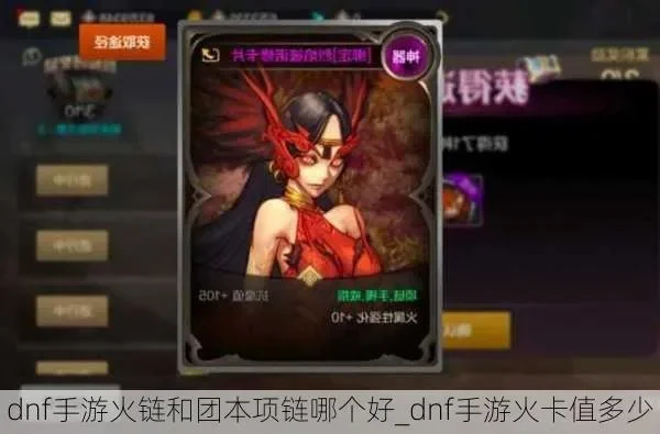 dnf手游火卡获得-新手火卡获取攻略
