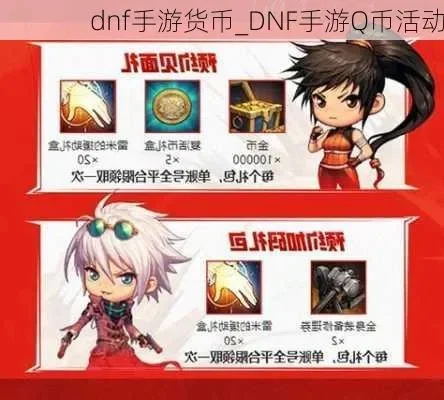 dnf手游沧海币-dnf沧海币获取与使用攻略