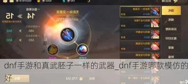 dnf手游真武制作-真武制作全攻略指南