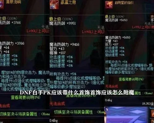 dnf手游白首附魔-白首附魔：荣耀之路