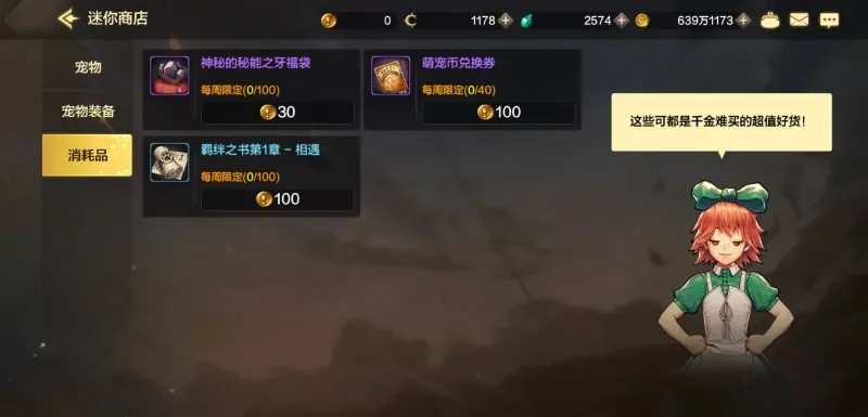 dnf手游特别商店-DNF特别商店：冒险者补给站