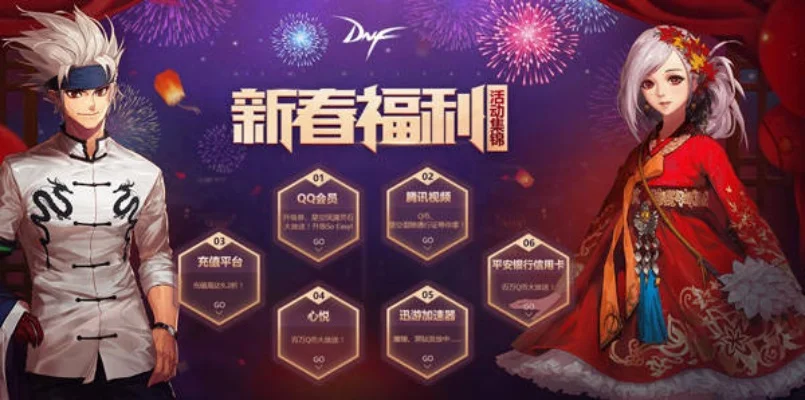 dnf手游活动爆料-dnf跨年福利大放送
